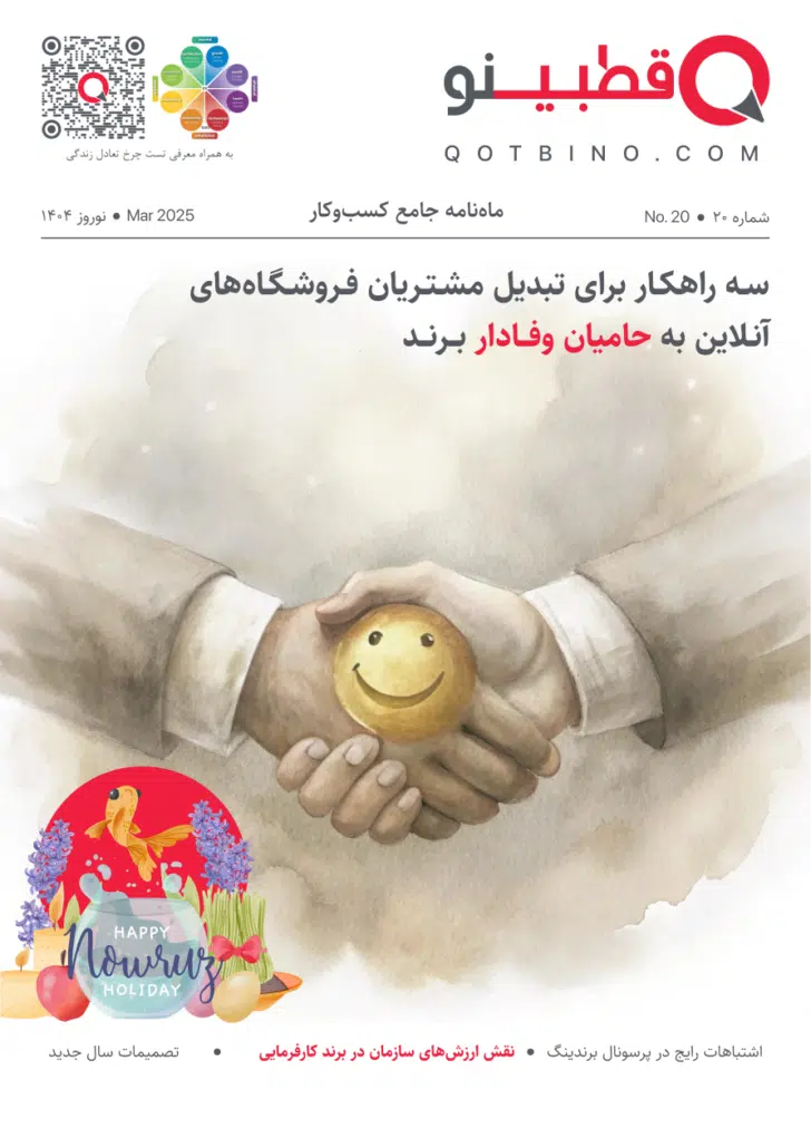 ماهنامه نوروزی قطبینو