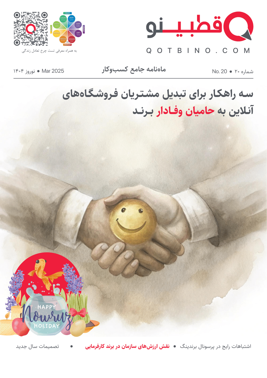 ماهنامه نوروزی قطبینو