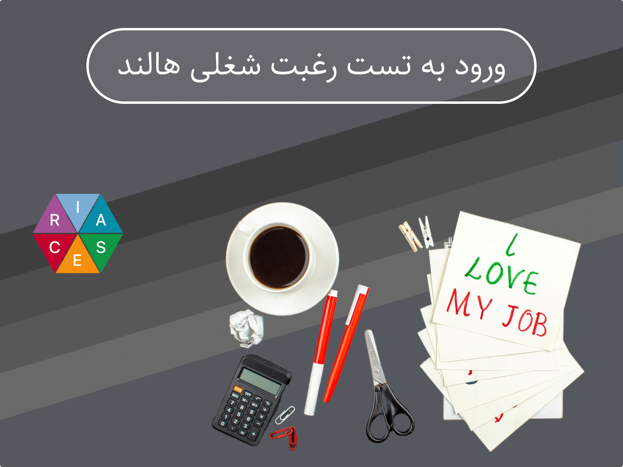 تست هالند