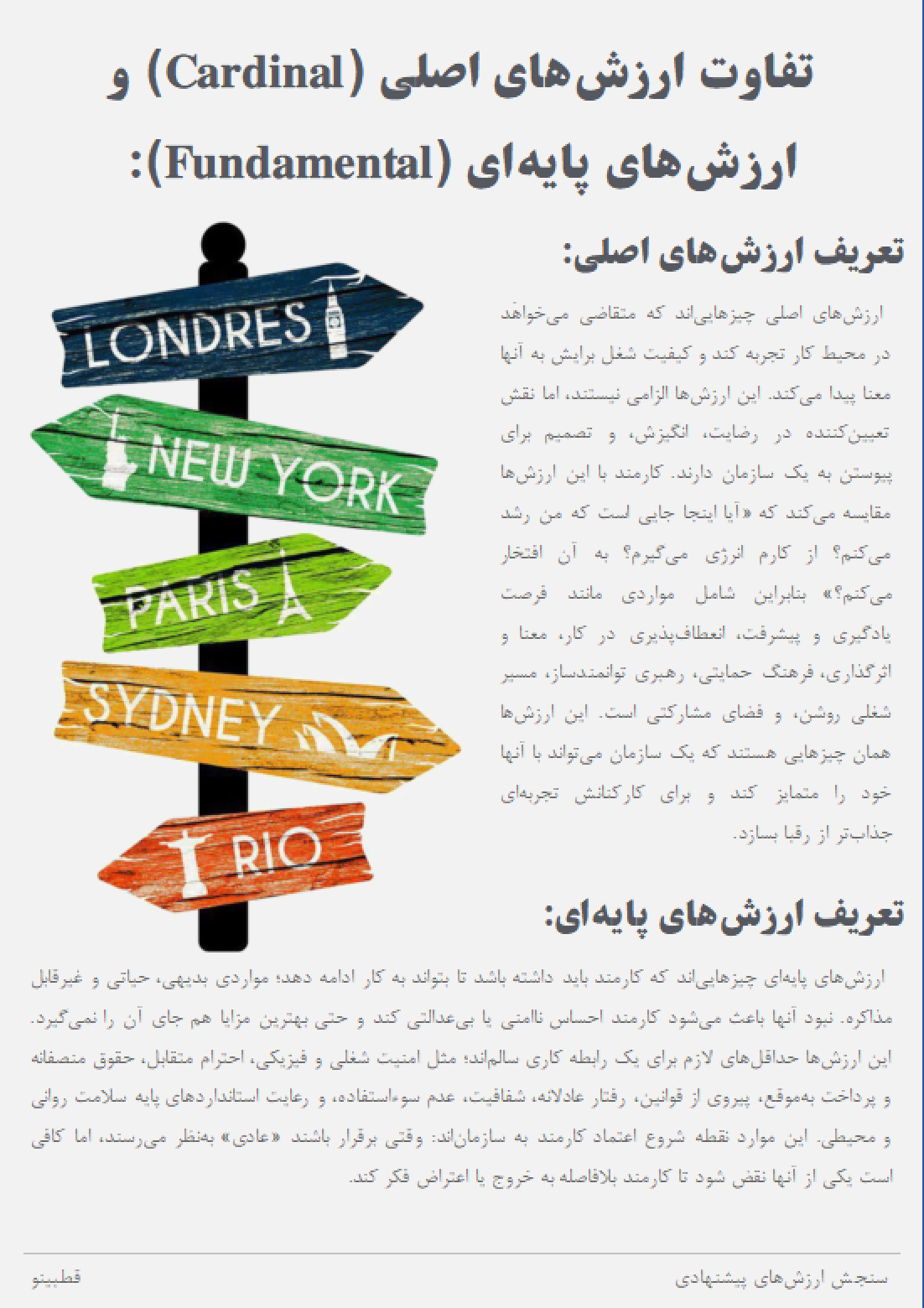 سنجش ارزشهای پیشنهادی برند کارفرمایی