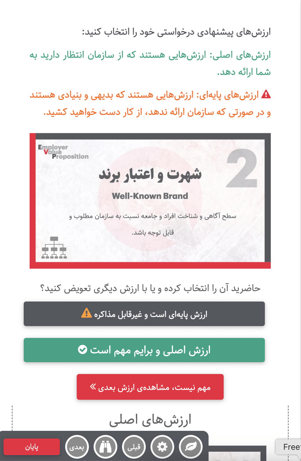 سنجش ارزشهای پیشنهادی برند کارفرمایی