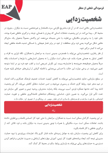 نتیجه سنجش سلامت روان عمومی EAP - قطبینو