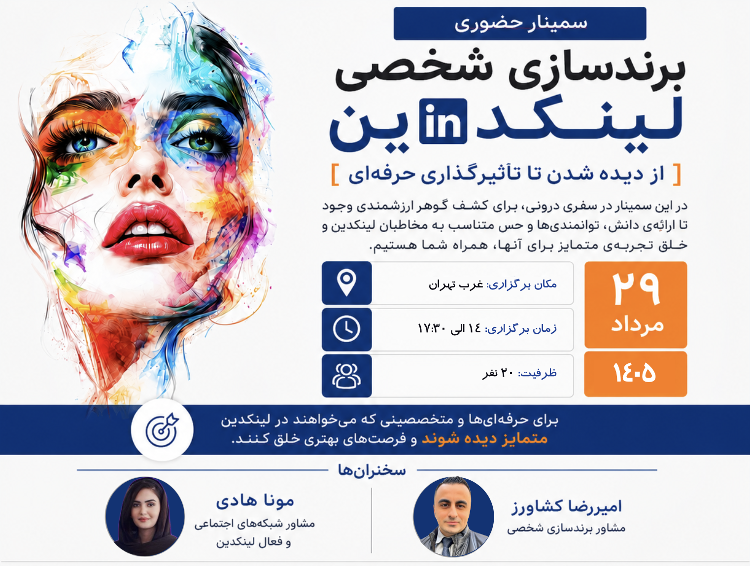 برندسازی شخصی در لینکدین
